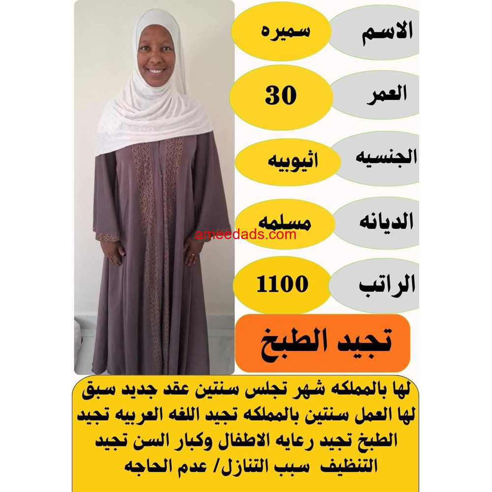 اثيوبيا للتنازل للتواصل مع ام مالك