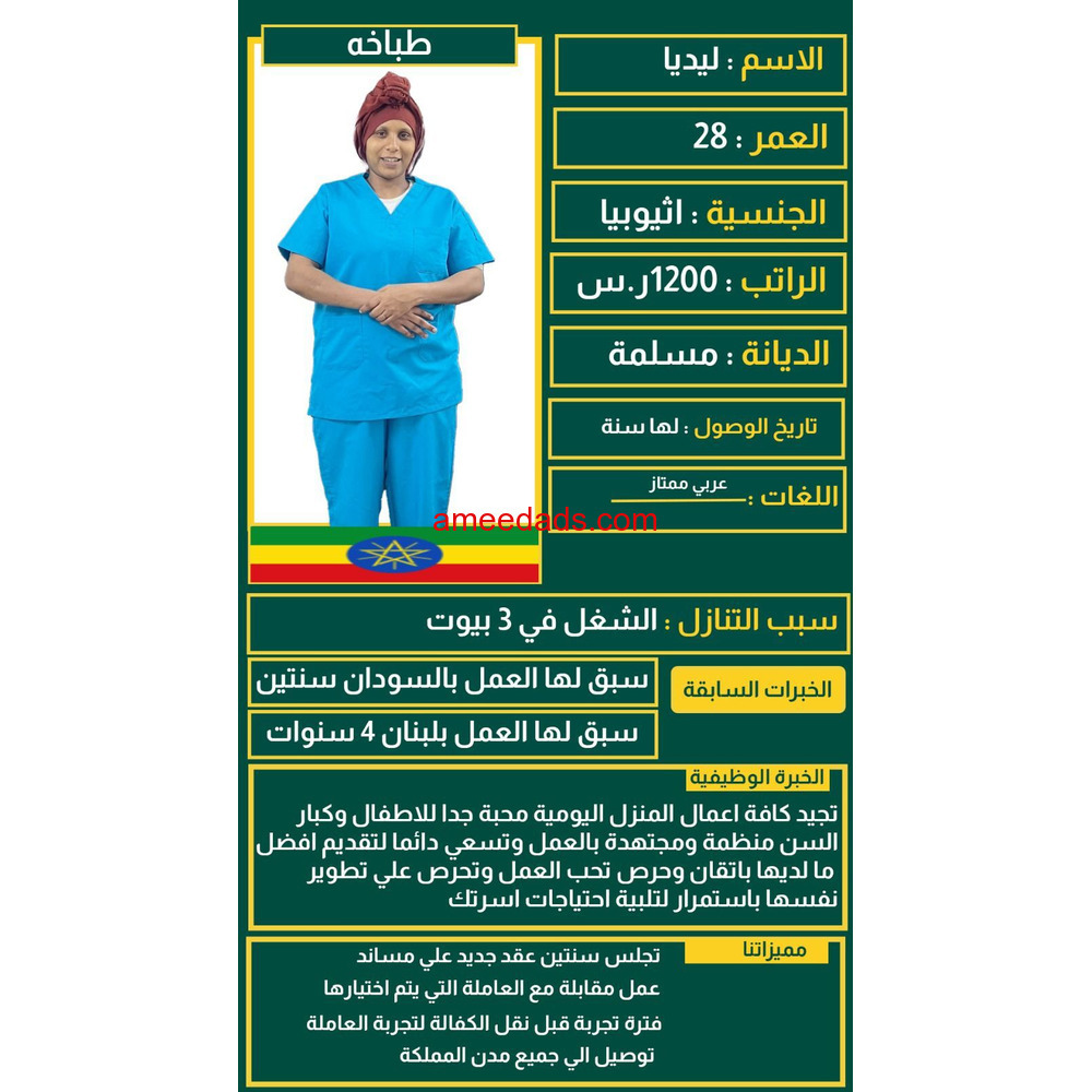 اثيوبية طباخة للتنازل 0595265298