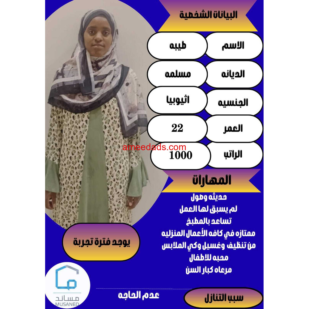 عاملات للتنازل من جميع الجنسيات