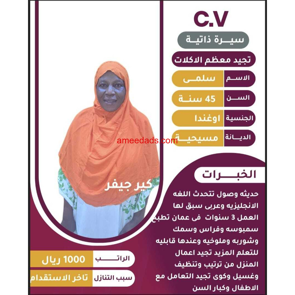 عاملات منزليه للتنازل