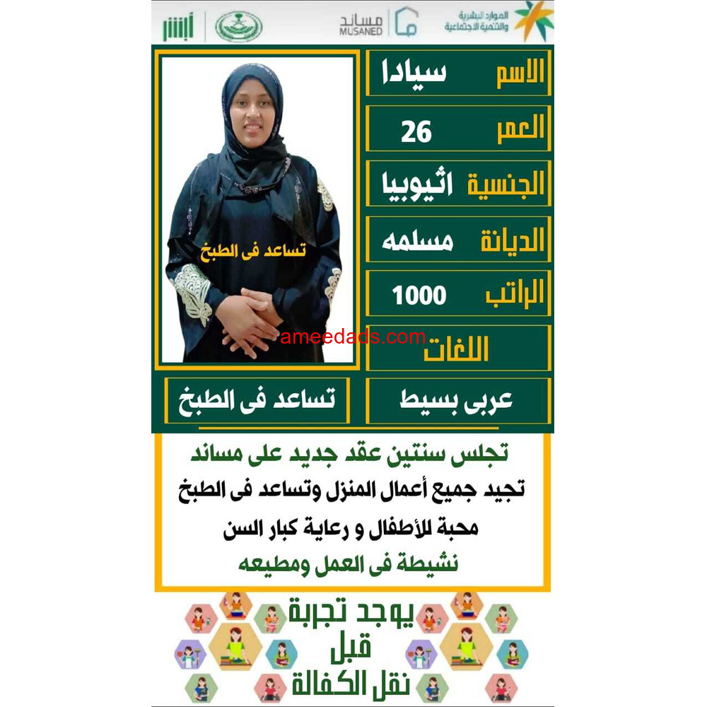 عامله فلبينيه ممتازه في كافه اعمال المنزل للتواصل واتساب 0547409209