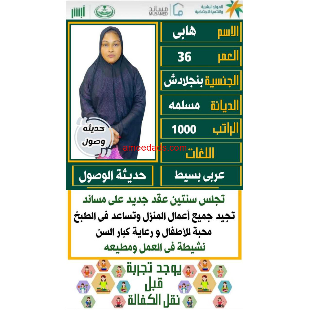 عامله فلبينيه ممتازه في كافه اعمال المنزل للتواصل واتساب 0547409209