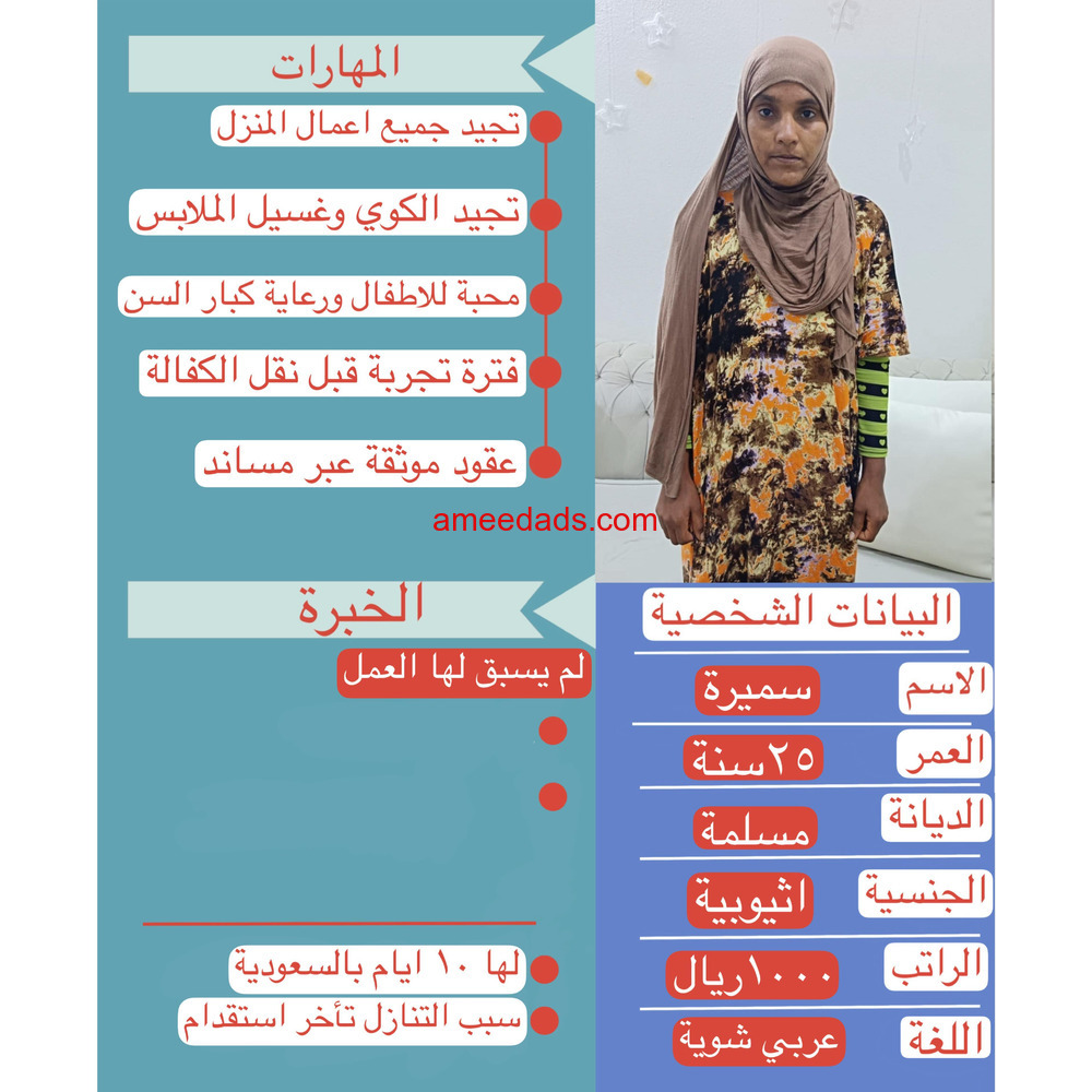 خادمه للتنازل من جميع الجنسيات لتواصل واتساب 0550860739