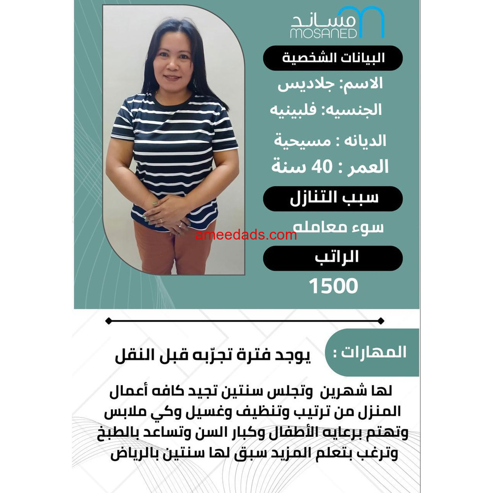 فلبينيه للتنازل ممتازة جدا 0568952748