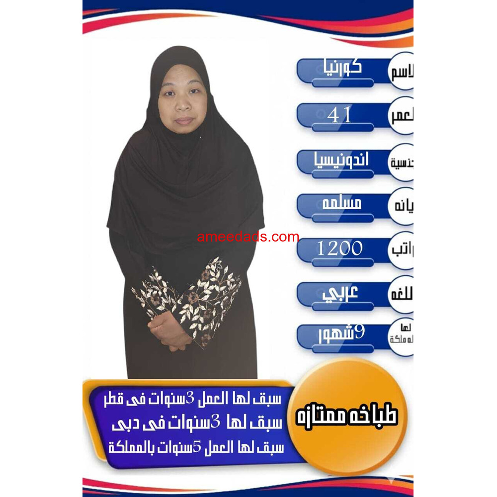 اندونيسية طباخة ممتازة 0595265298