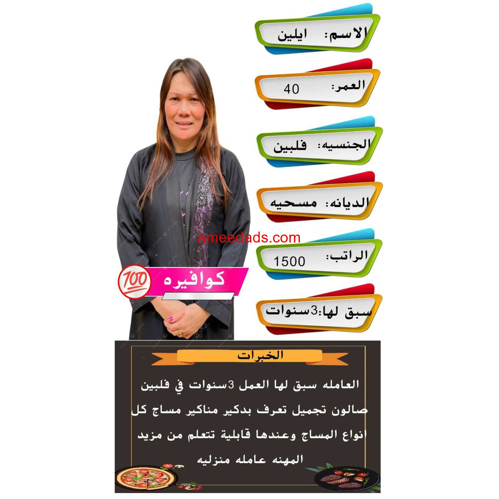 كوافيرات ممتازة مرة0578215429