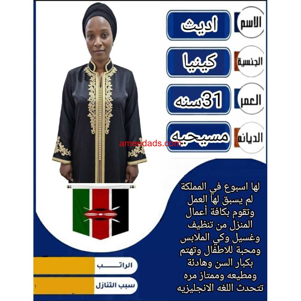 كينيا تجيد جميع الاعمال المنزليه