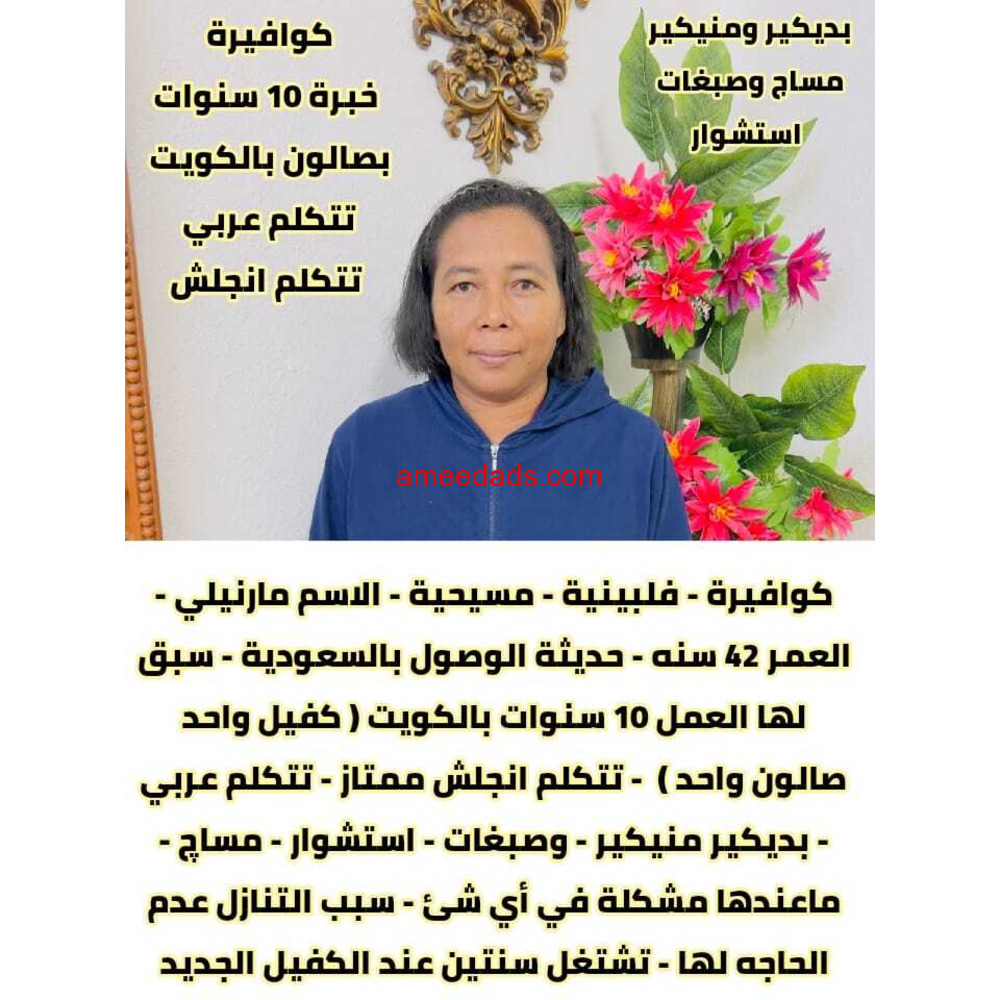 كوافيرة منزليه ممتازة خبرة بالكويت تجيد المساج والبديكير والمانكير