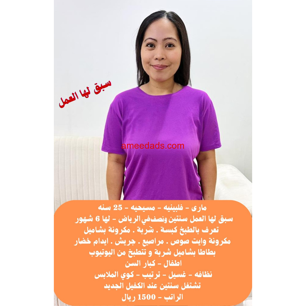 فلبينيه طباخة ممتازة للتنازل 0595265298