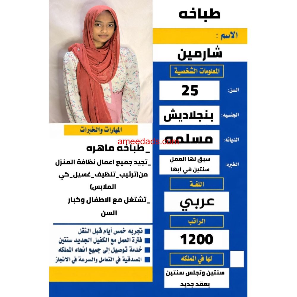 طباخه بنجاليه مسلمه للتنازل سبق لها العمل وتتكلم عربي كويس (طباخه محترفه)0567237782