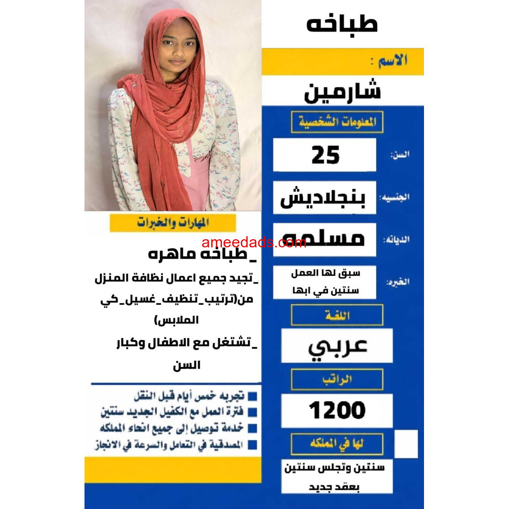 طباخه ماهره للتنازل 0558754017