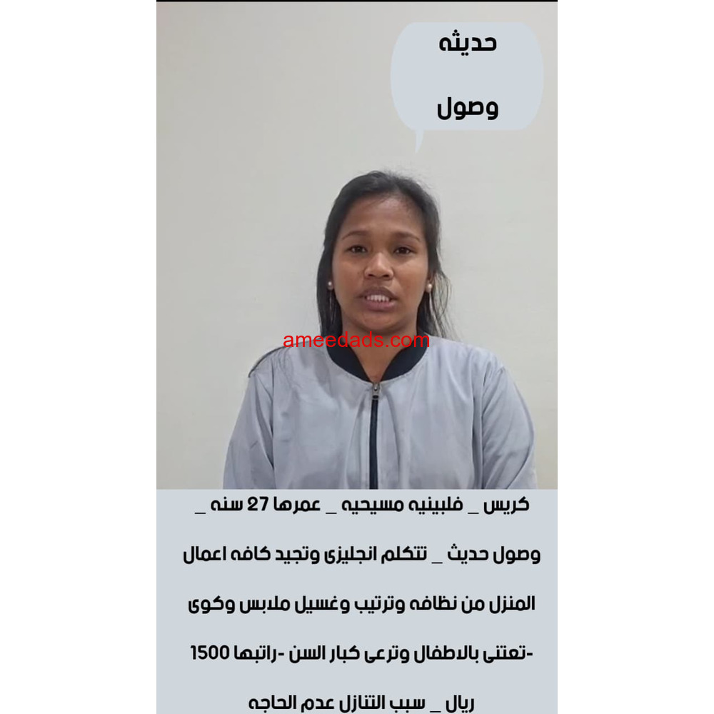 خادمه للتنازل من جميع الجنسيات لتواصل واتساب 0550860739