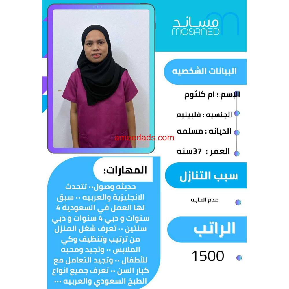 طباخه تجيد جميع الطبخ السعودى