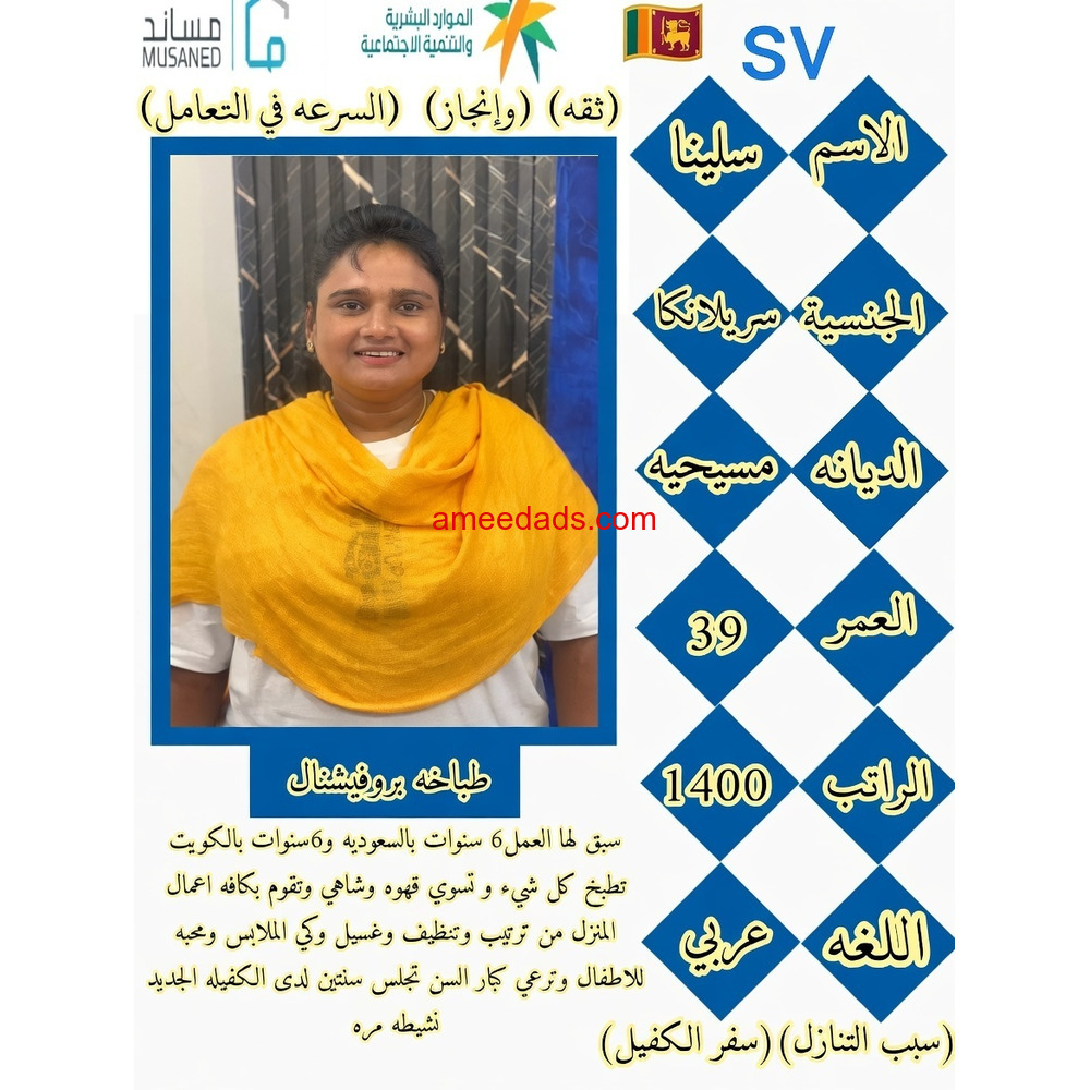 سيرلانكية طباخة ممتازة للتنازل 0595265298