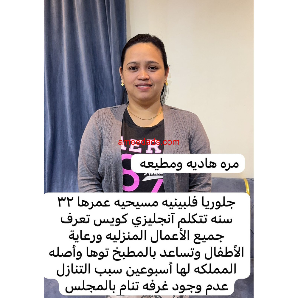 فلبينية ممتازة للتنازل 0595265298