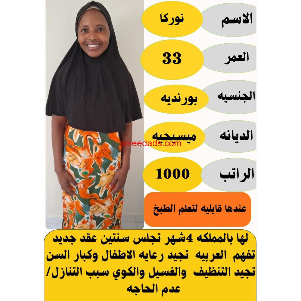 خادمه للتنازل من جميع الجنسيات لتواصل واتساب 0550860739