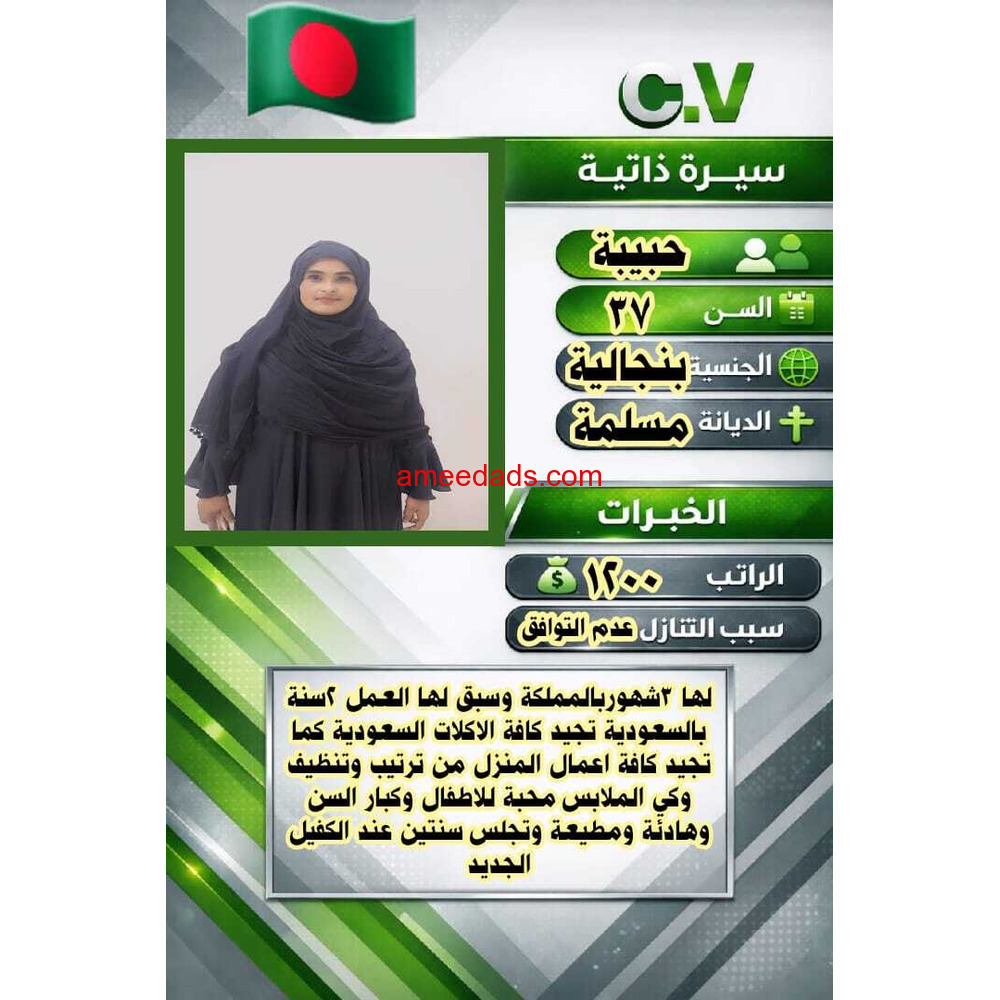 بنجلادش ممتازين للتنازل0578215429