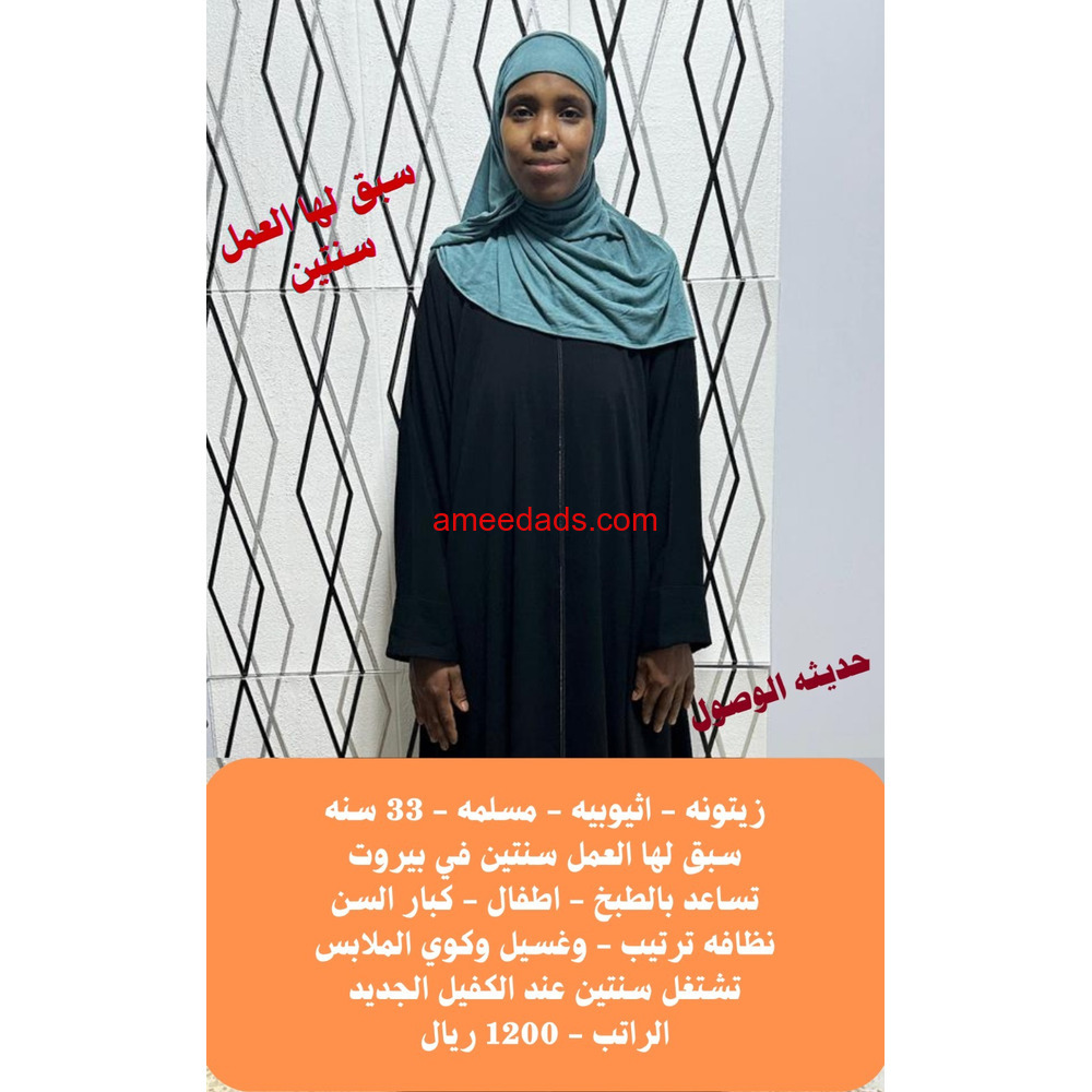 اثيوبيا ت ممتازة 0578215429