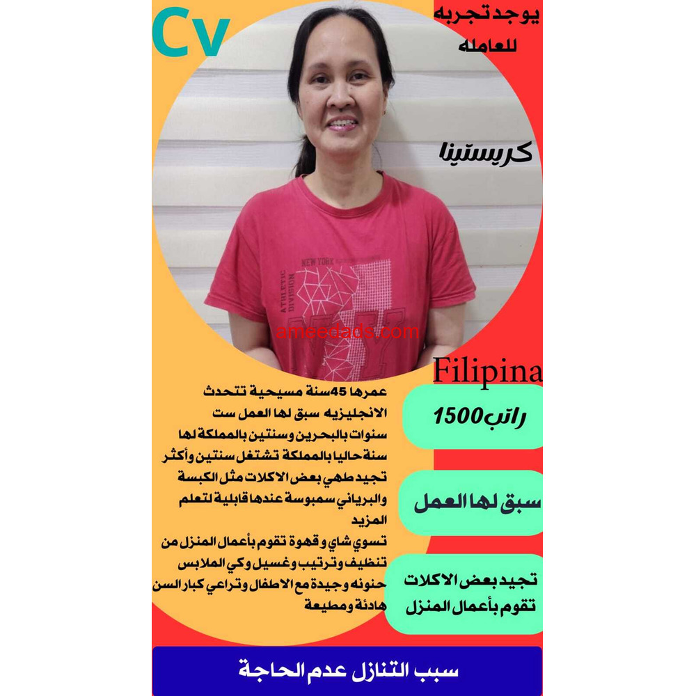 خادمه للتنازل من جميع الجنسيات لتواصل واتساب 0550860739