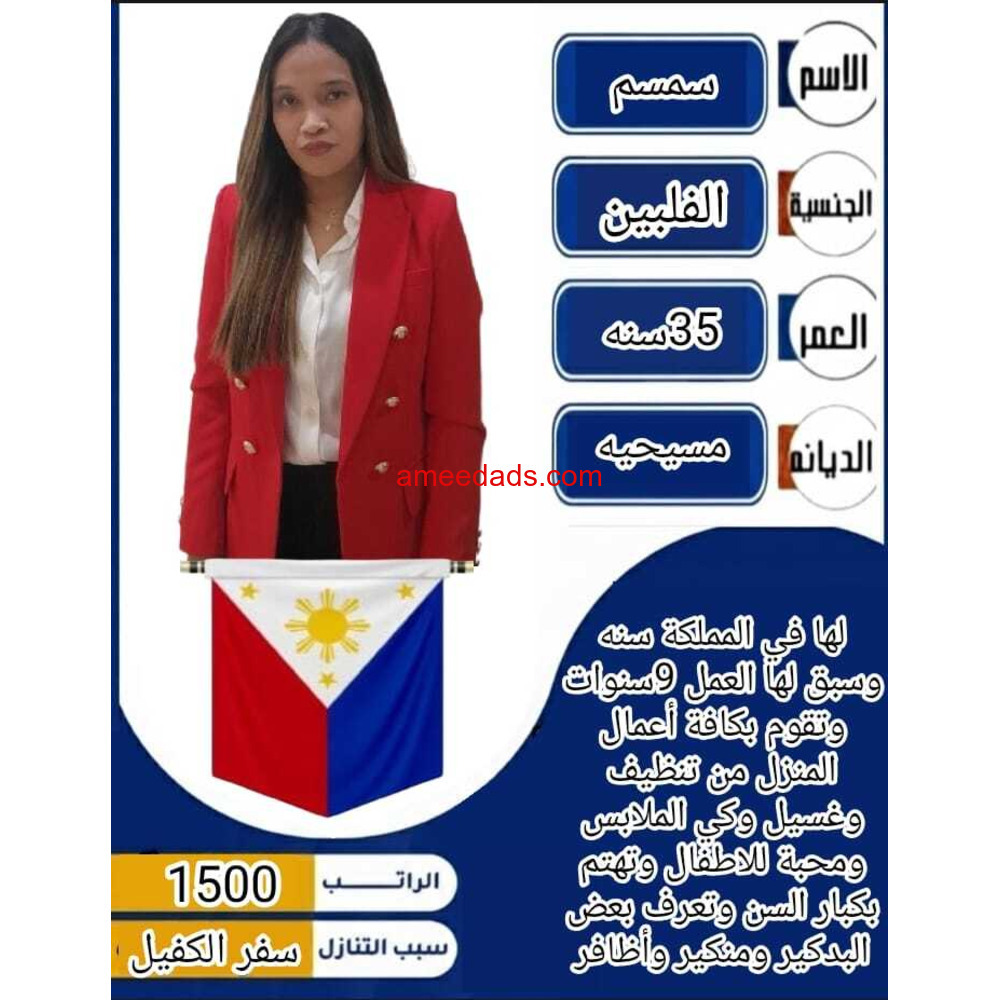 فلبينيه ممتازه للتنازل للتواصل 0576964308