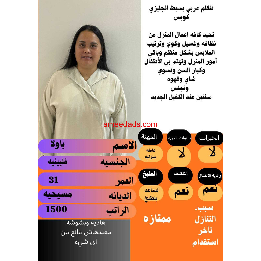 فلبينيه ممتازه للتنازل للتواصل 0576964308