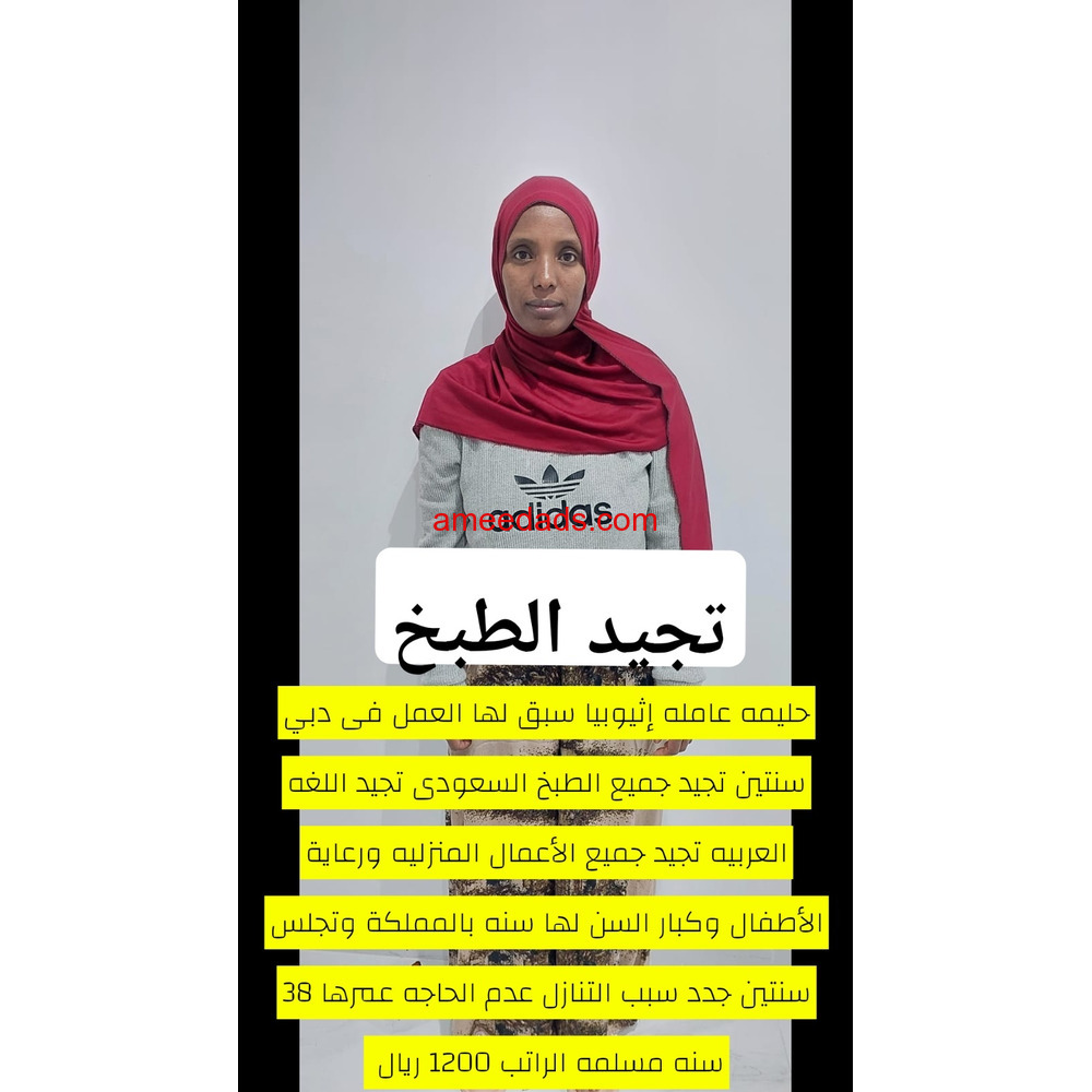 عامله منزليه ممتازه في كافه اعمال المنزل للتواصل واتساب 0547409209