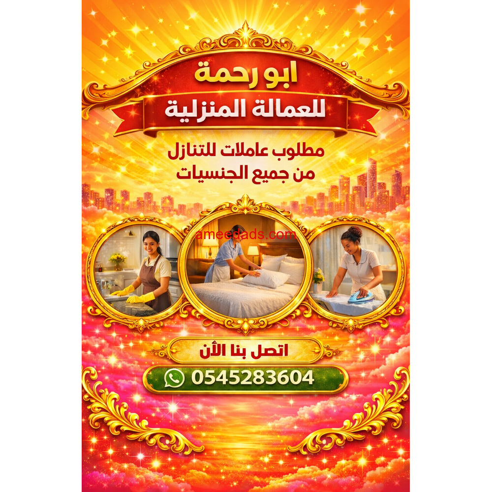 مطلوب عاملات للتنازل ونقل كفاله 0545283604