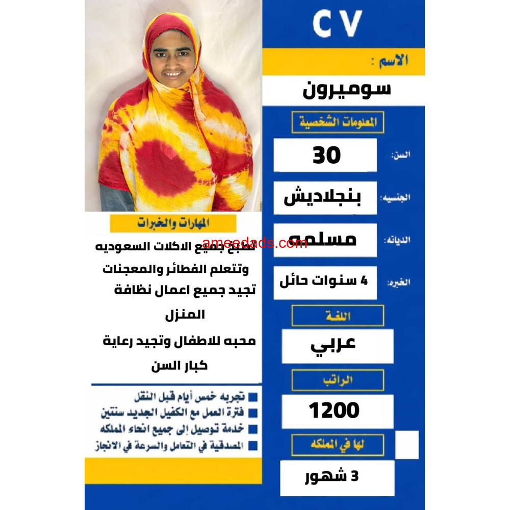 بنجلاديش ممتازه للتنازل 0558754017