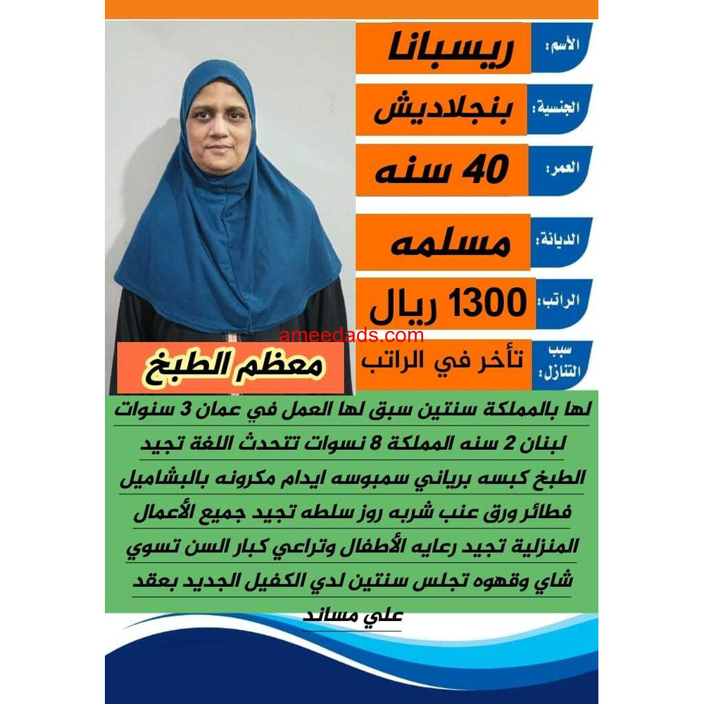 بنجلاديشه للتنازل تجيد جميع الاعمال المنزليه