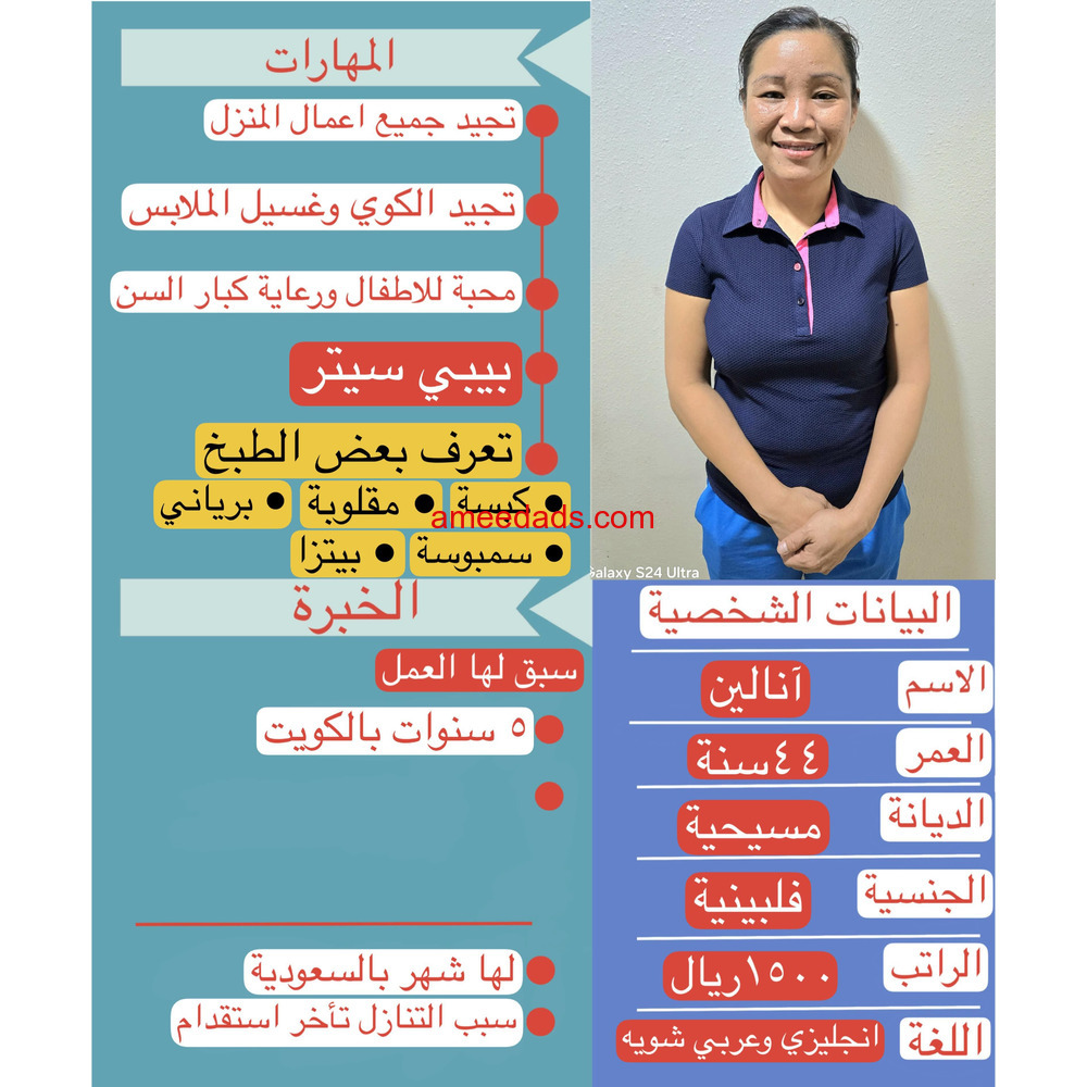 فلبينيه تجيد جميع الطبخ وجميع الاعمال المنزليه