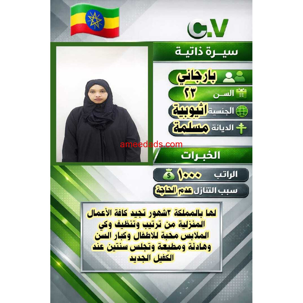 اثيوبيا ممتازة للتنازل 0578052462