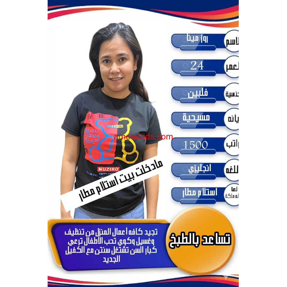 فلبينه جديده ما دخلت بيت ممتازة للتنازل 0578052462