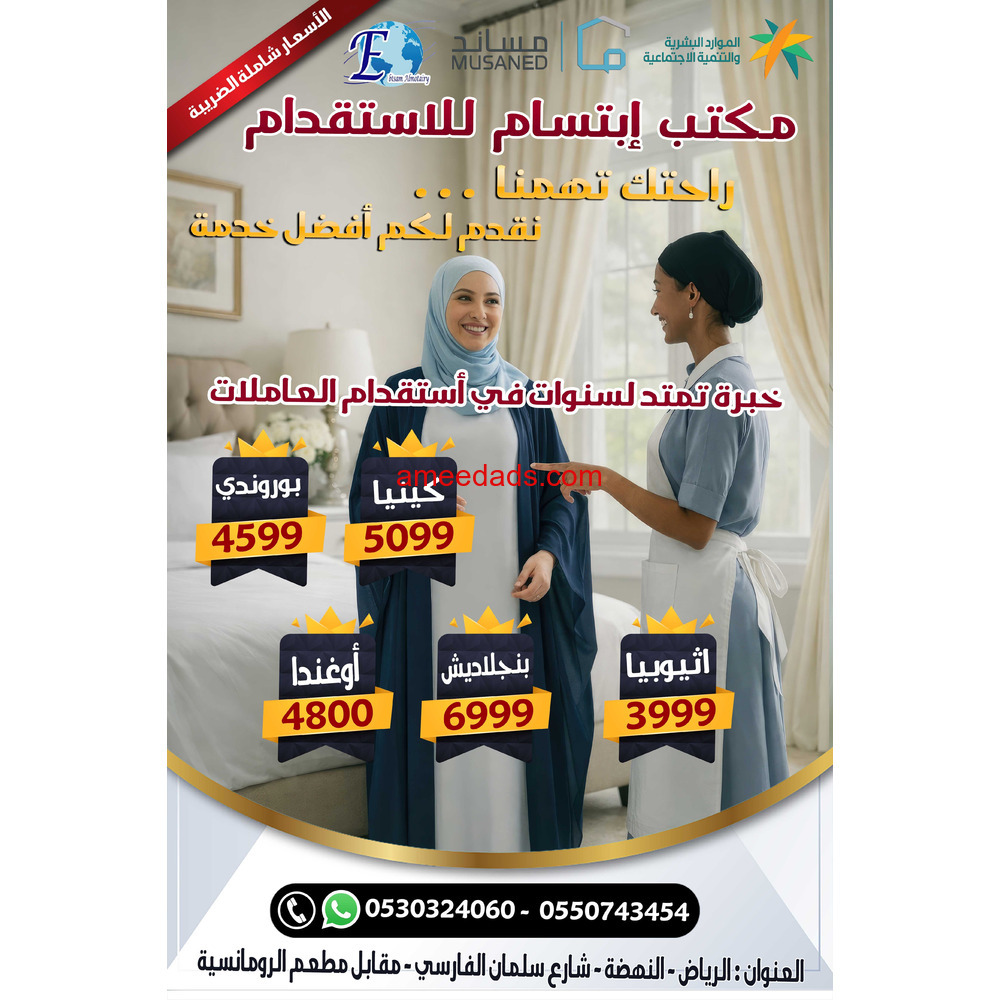 عمالة منزلية استقدام أقل من 30 يوم