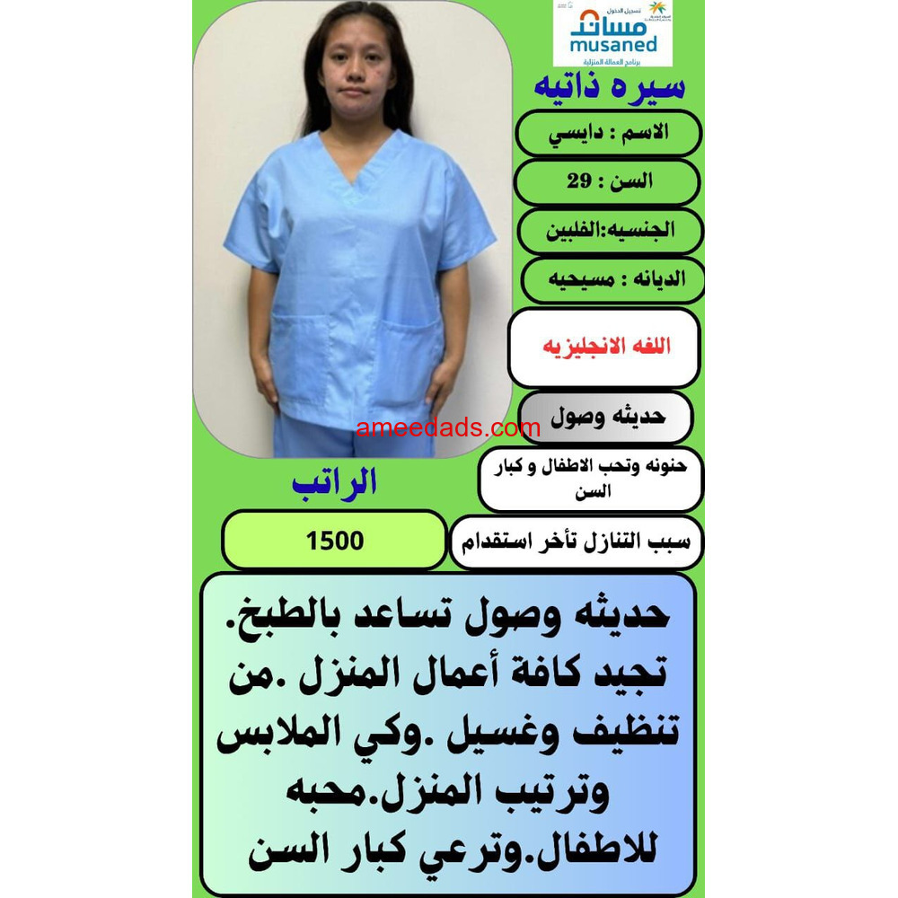 عاملات منزلية للتنازل