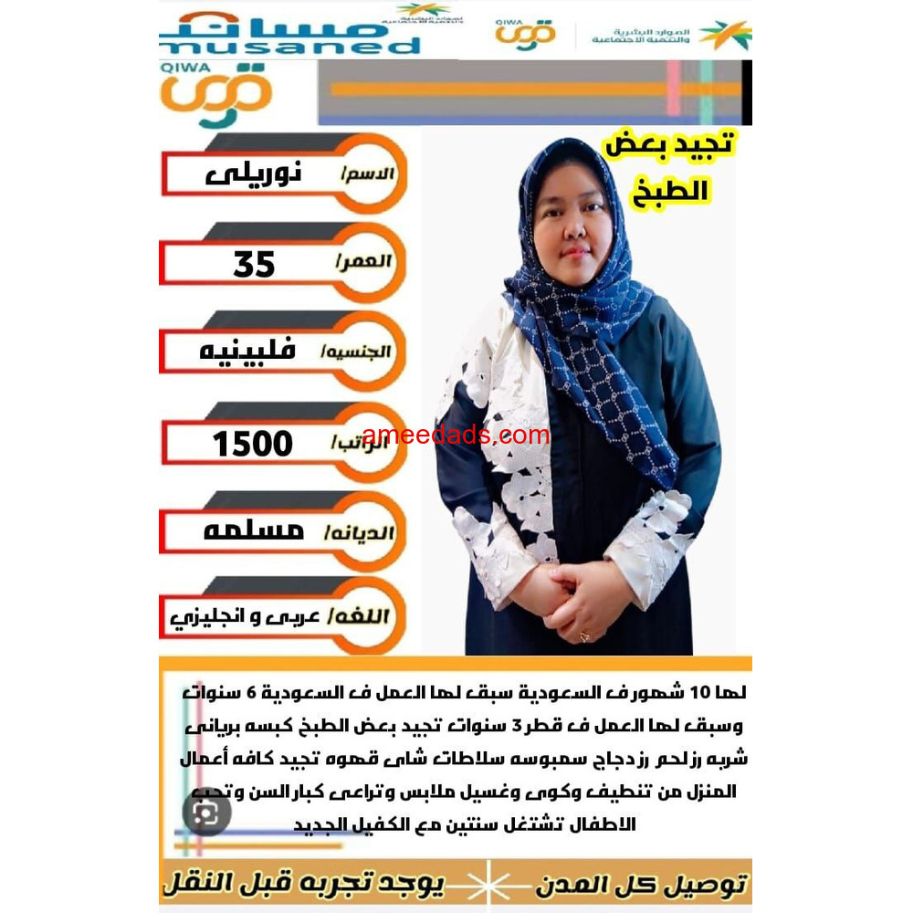 عاملات منزلية للتنازل