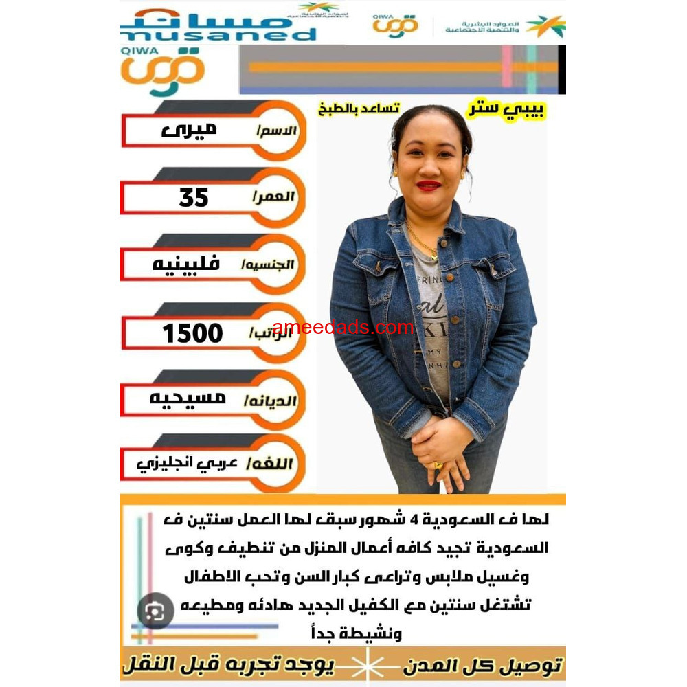 عاملات منزلية للتنازل