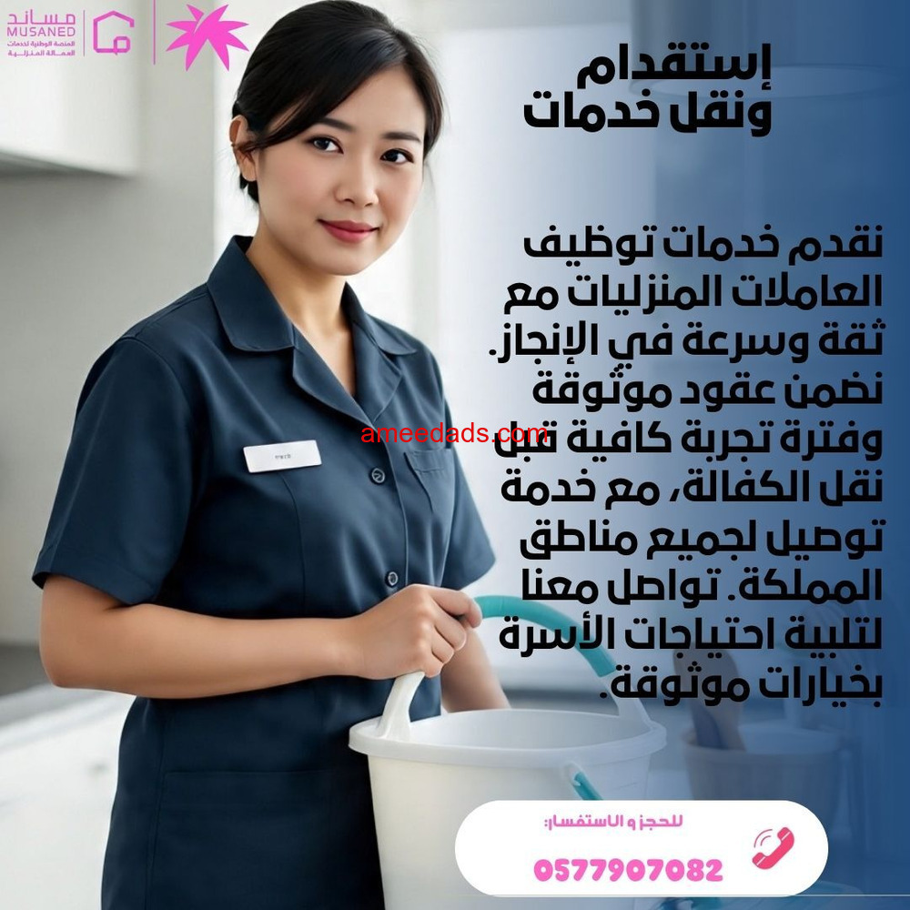 متوفر عاملات نقل خدمات بعد التجربه من الفلبين