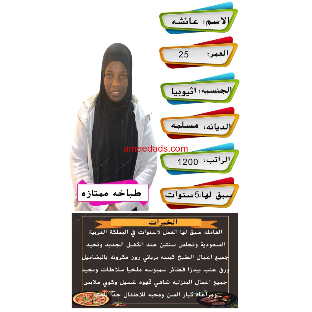 اثيوبية طباخة للتنازل 0595265298