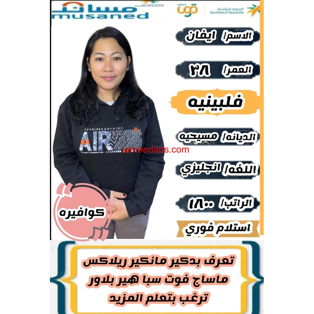 كوافيره فلبينيه للتنازل ممتازة