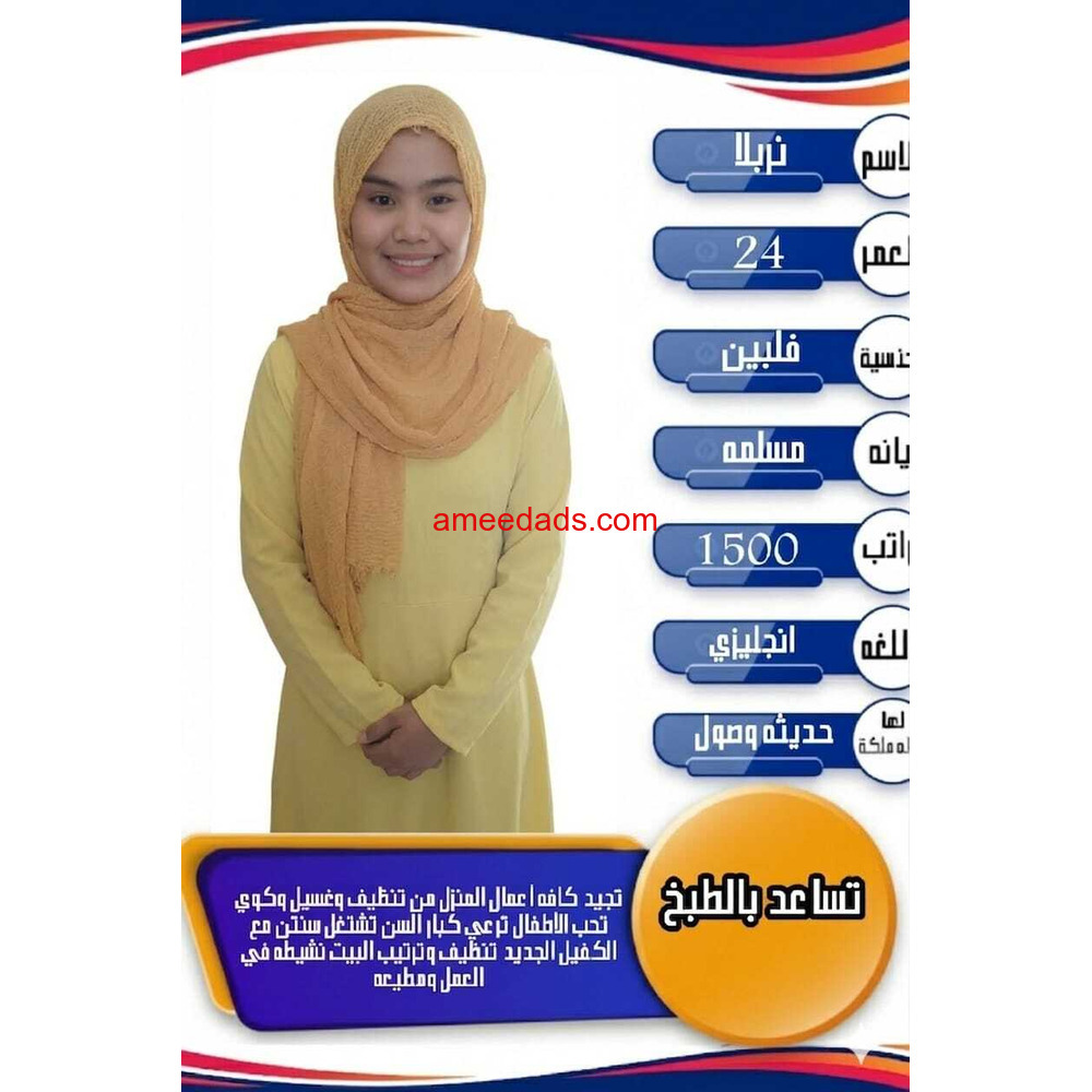 عامله ممتازه تجيد كافه اعمال المنزل للتواصل خاص او واتساب 0568952748