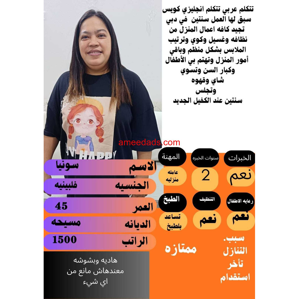 فلبينيات ممتازة 0578215429