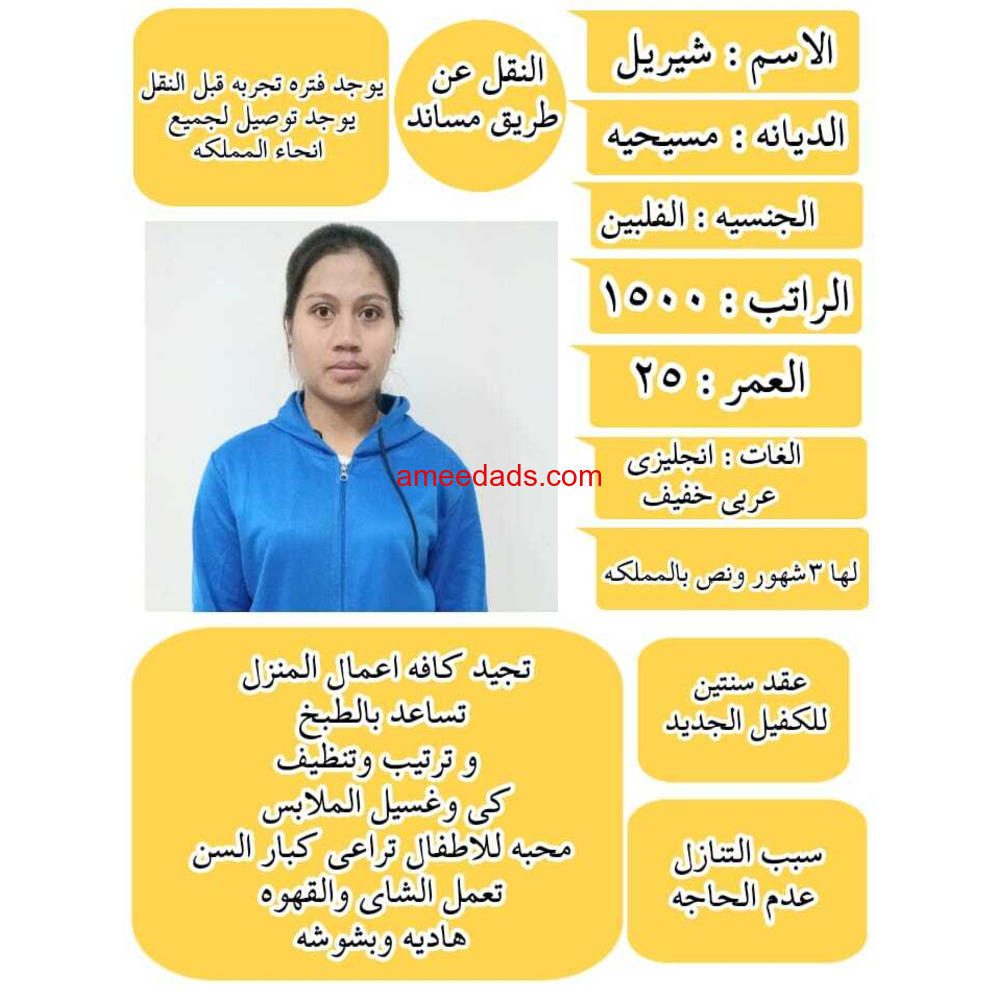 فلبينيات ممتازة 0578215429