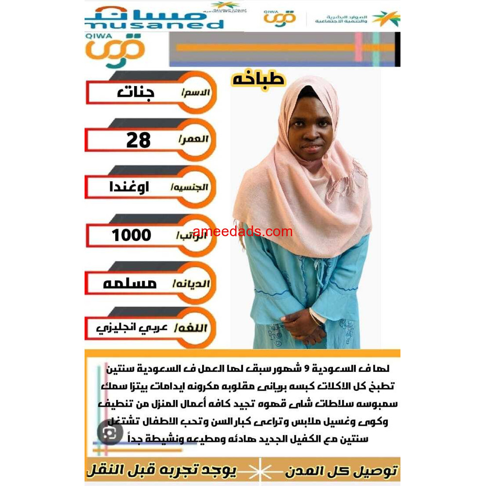 اوغندا طباخه ✨0564476435