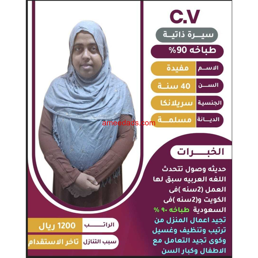 سيرلانكا طباخه 90٪✨ 0564476435