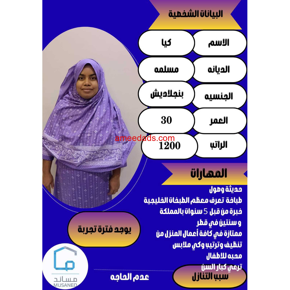 عاملات منزلية وطباخات من جميع الجنسيات