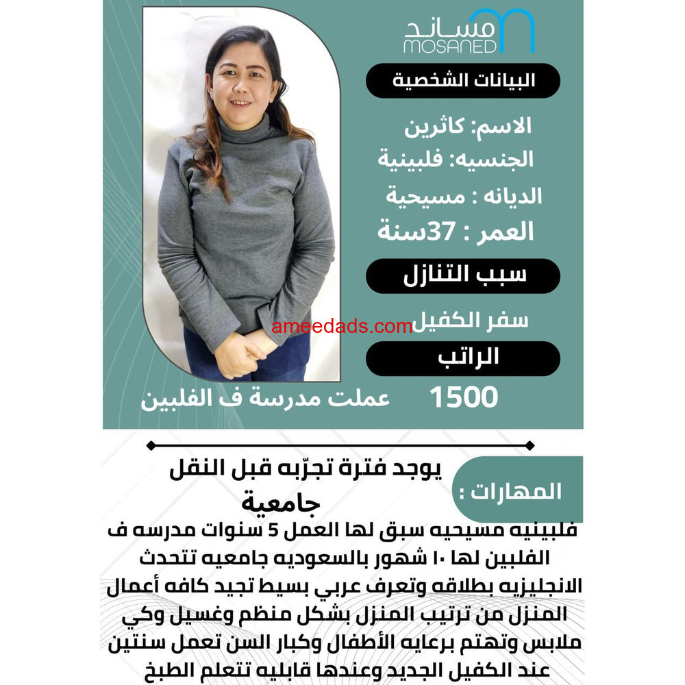 عاملات ممتازين للتواصل 0533891757