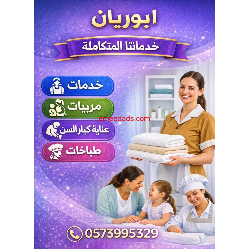 مطلوب عاملات وطباخات للتنازل من جميع الجنسيات 0573995329