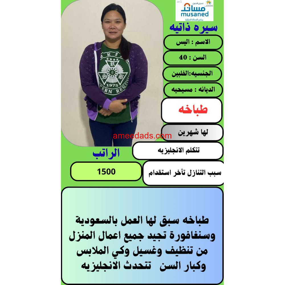 طباخه فلبينيه تنازل ونقل كفاله