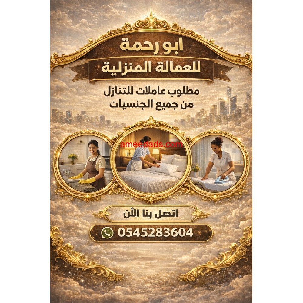 مطلوب عاملات للتنازل ونقل كفاله 0545283604