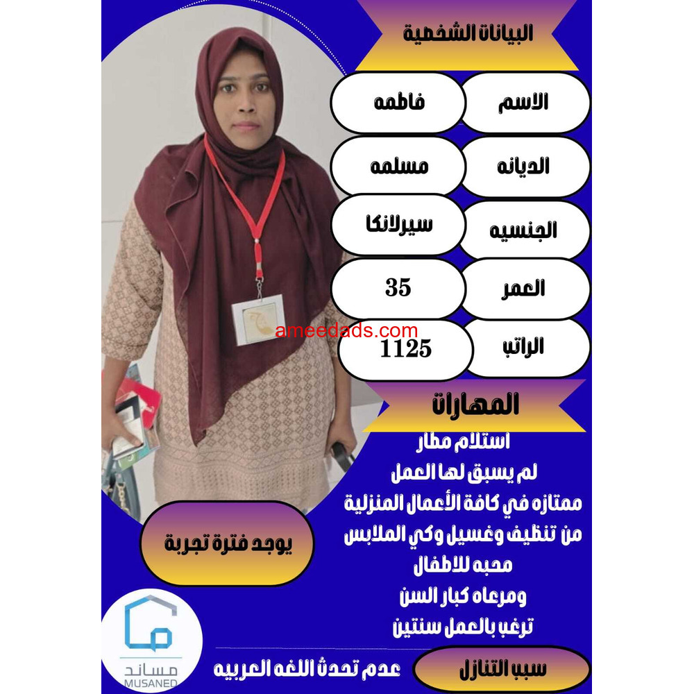 عاملات منزلية وطباخات من جميع الجنسيات